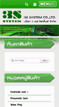 Mobile Screenshot of 3ssystem.com